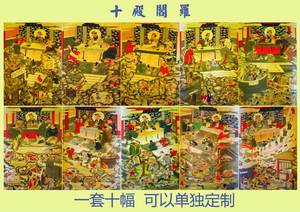 定制十殿阎罗画像 水晶 卷轴画 阎罗王 道场神像 相纸塑封 包邮
