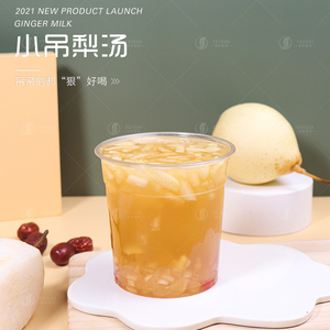 2021冬季奶茶新品 小吊梨汤 雪梨系列银耳酱奶茶店热饮配方海报