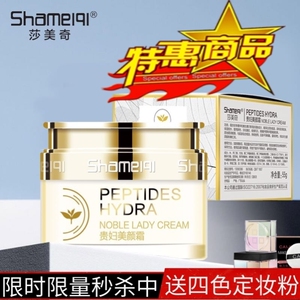 莎美奇贵妇美颜霜抖音同款贵妇膏陈三废gg陈婷mm美妆店推荐护肤品