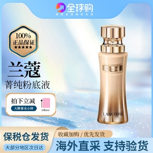 Lancome兰蔻菁纯臻颜精华粉底液100#110养肤持久遮瑕定妆滋润正品