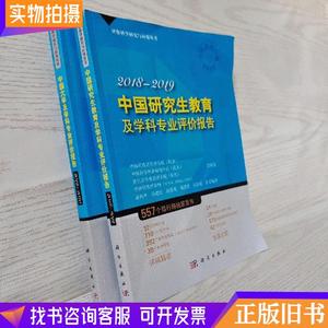 2019-2020大学排名与高考志愿指南 2019-2020中国大学及学科专业