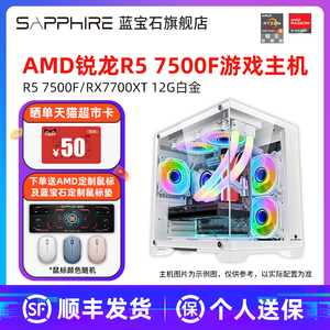 AMD锐龙R5 7500F RX6650XT 6750GRE 7700XT全新游戏吃鸡LOL台式机电脑DIY组装整机高配设计海景房主机全套