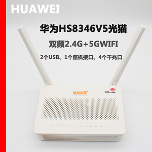 华为hs8346v5hn8346x6联通moden千万兆wifi无线光纤猫路由一体机