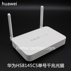 华为hs8145c5 gepon1000m千兆光猫广西贵州广东湖北江西浙江山东