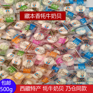 西藏特产藏本香牦牛奶贝干吃奶片儿童零食奶酪乳片青稞片一斤包邮