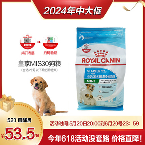 特价MIS30皇家奶糕1kg小型犬离乳期狗粮小型比熊贵宾通用型幼犬粮