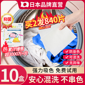 400片 日本防染色衣服吸色纸吸色片洗衣机色母片防止防串色洗衣片