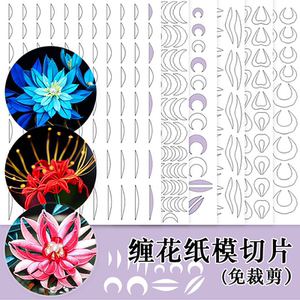 diy手工缠花卡纸免裁剪中国非遗文化切片纸膜发簪花朵图样25款