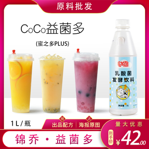 锦乔益菌多1l蜜之多plus浓缩发酵型乳酸菌coco益生菌连锁奶茶原料