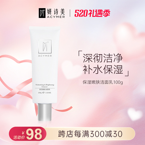 妍诗美保湿嫩肤洁面乳 氨基酸洗面奶补水保湿男女士 伊的家正品