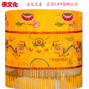 包邮 佛教 道教 1米双龙戏珠宝盖伞 黄龙伞 鼓伞黄罗伞华盖伞