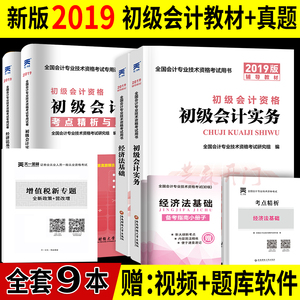 2019初级经济法基础书_初级会计职称教材历年真题库试卷2019初级会计实务经济法基础会计证...(2)