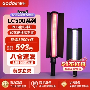 godox神牛led补光灯LC500/500R摄影冰灯便携手持棒灯 RGB彩色LC1000外拍灯主播灯双色温舞蹈灯夜景人像补光灯