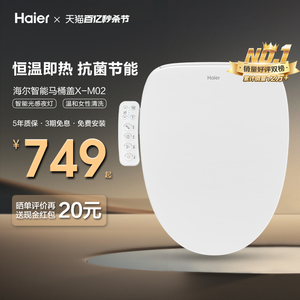 Haier/海尔智能马桶盖加热电动冲洗器家用坐便器盖板通用冲洗M02