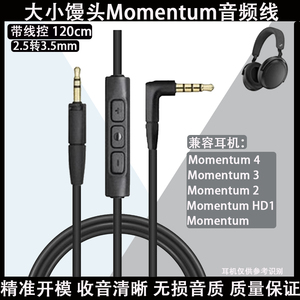 适用森海塞尔Sennheiser馒头线Momentum 4 3 2 1 4.0 3.0 2.0 1.0 HD1辅助3.5毫米PVC耳机线音频线电缆延长线