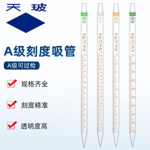 一球刻度吸管