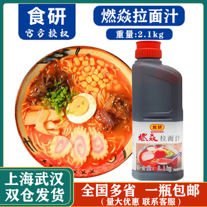 食研燃焱拉面汁日式地狱豚骨拉面汤拉面浓缩商用辛口汤2.1kg包邮