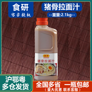 食研猪骨拉面汁 日式豚骨拉面汁拉面汤汁商用猪骨白汤2.1kg包邮