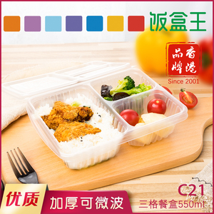 饭盒王c21一次性外卖打包盒长方形 加厚三格塑料透明菜盒外卖盒