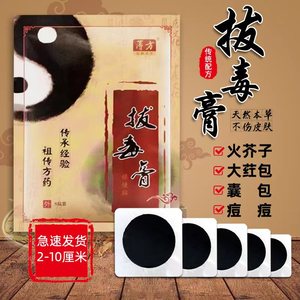 拔毒膏贴火疖子痘痘红肿硬块贴坐板闷头疖疮吸脓头本草拔脓拔毒贴