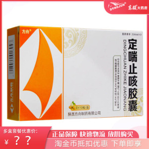 包邮】方舟定喘止咳胶囊 0.