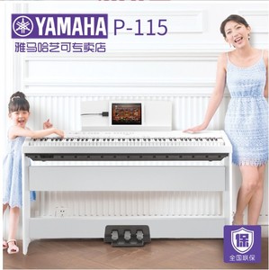 雅马哈电钢琴P115WH电子数码钢琴成人初学专业88键重锤电钢
