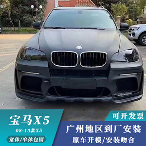 适用于09-13款宝马x5e70e71改装哈曼款窄体包围宝马x5改装x5m包围