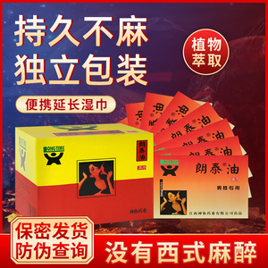 神你油延时湿巾纸情趣用品外用男士5片装不麻木印度神油持久喷剂