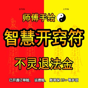 智慧开窍符学习考试成功顺利金榜题名符咒灵符功名文昌符学业符咒