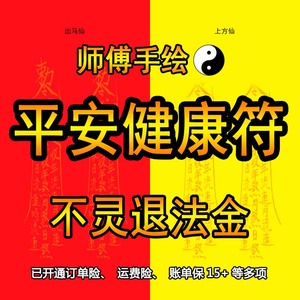 平安健康护身符