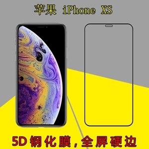 苹果iPhone XS高透硬膜全屏覆盖膜黑色硬边钢化膜全玻璃膜专用膜