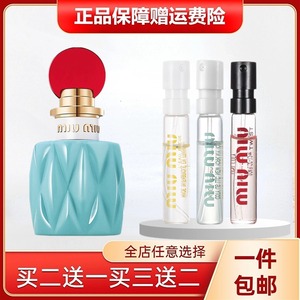 MiuMIu缪缪同名滢蓝色之水滢铃银粉之花甜心欧蕾梦境木兰香水小样