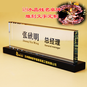 订做办公室职位牌董事长台卡定制桌牌高档水晶席位牌总经理座位牌