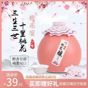桃花酒桃花酿桃花醉微醺女士甜酒低度露酒三生三世古风果酒送杯子