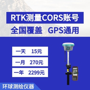 cors号RTK/GPS通用南方华测中海达思拓力移动厘米级cors