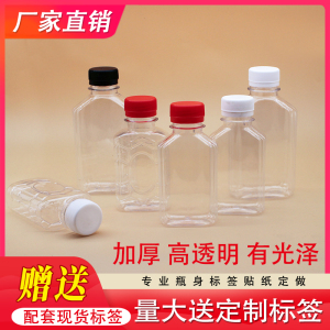 100ml125ml250ml二两半一次性透明PET塑料酒瓶油瓶外卖瓶饮料空瓶