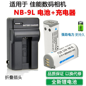 适用于佳能IXUS500 510 1000 1100 HS数码照相机NB-9L充电器+电池