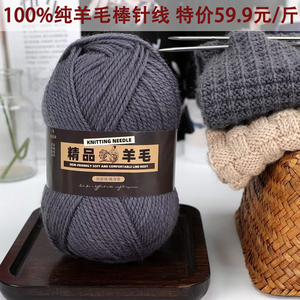 100%纯羊毛线手工编织棒针粗毛线毛衣外套全羊毛中粗织围巾帽子线