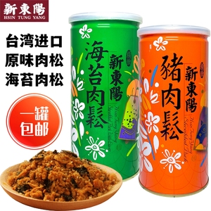 台湾原装进口新东阳精致猪肉松海苔肉松夹面包吐司佐寿司饭小零食