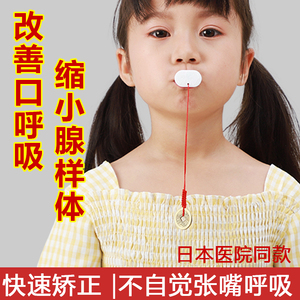 日本儿童口呼吸矫正器闭嘴神器嘴巴睡觉防张嘴张口嘴凸唇肌训练器