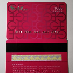 cwj8546jwc淘宝金鹰卡1000/5000金鹰购物卡全国通用金鹰商场购物卡