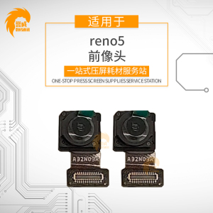 誉成像头适用op reno5 reno5pro reno6 reno6pro 前后内置摄像头