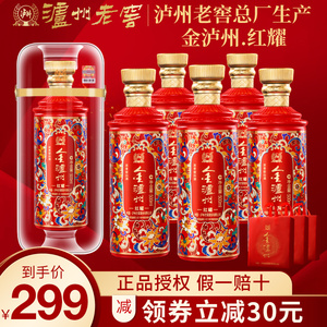 金泸州红耀52度浓香型白酒整箱500ml*6瓶纯粮食酒礼盒装送礼