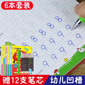 临摹练字帖幼儿数字描红本幼儿园启蒙初学者小学儿童练字临摹数学字帖练字本墨点汉语拼音字母文字数字字帖