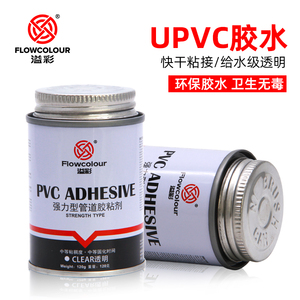 PVC胶水 UPVC专用化工管胶水给水管胶快干粘接剂管道高强度胶水