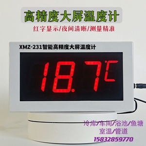 红字大屏数显温度表自动测温仪数字温度计冷库工业水池温度显示器
