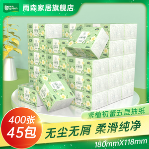雨森乐青系列5层加厚45包抽纸原木家庭实惠装面巾纸擦手纸巾批发