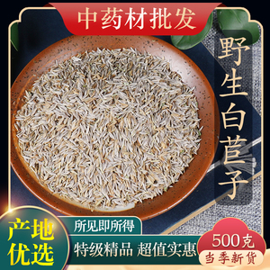 中药材店铺 白巨胜子 白苣子 莴苣子 莴苣籽 500克 实体店