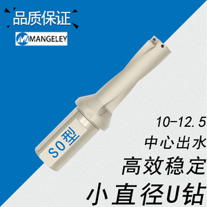 小直径u钻10 10.5 11 11.5 12 12.5车床加工中心so平底快速暴力钻