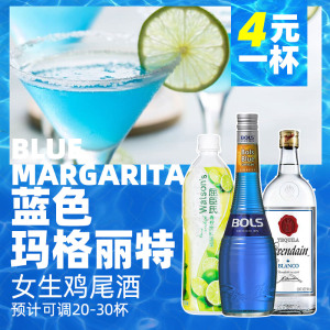 margarita蓝色玛格丽特鸡尾酒套餐 简单易调 波士蓝橙力娇酒